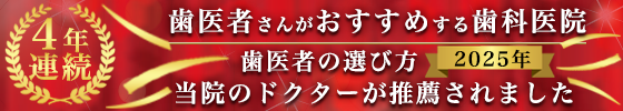 歯医者の選び方