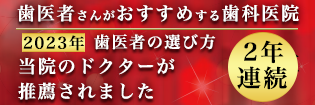 歯医者の選び方